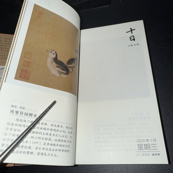 2024 The Calendar of the Forbidden City Chinese Language Edition hardcover Art - Picture 11 of 16